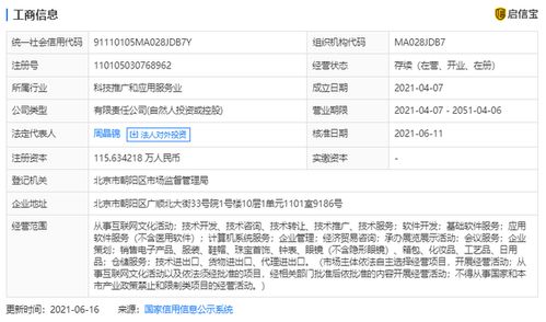 字節跳動投資布局再落子 注資北京心潮無限科技，深化互聯網文化生態