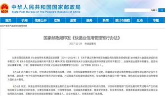 《快遞業(yè)信用管理暫行辦法》發(fā)布 失信企業(yè)或被勸退，強(qiáng)化總部管理責(zé)任