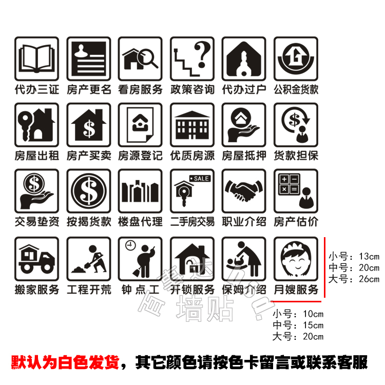 房產中介 家政服務 保潔 房產交易 中介公司店鋪櫥窗玻璃墻貼紙 - 360購物
